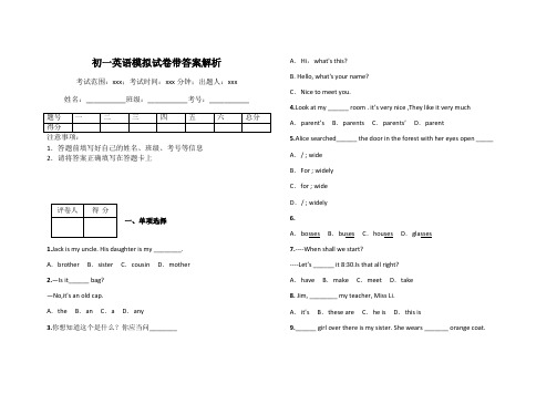 初一英语模拟试卷带答案解析
