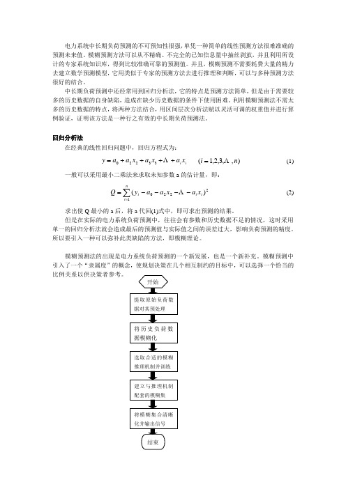 模糊预测的回归法