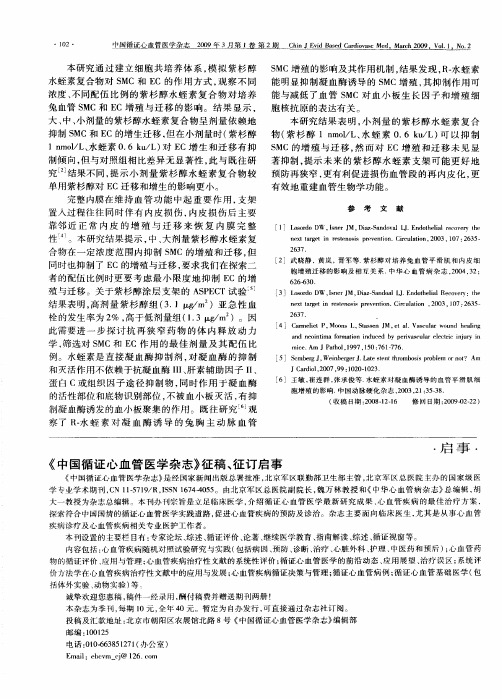 《中国循证心血管医学杂志》征稿、征订启事