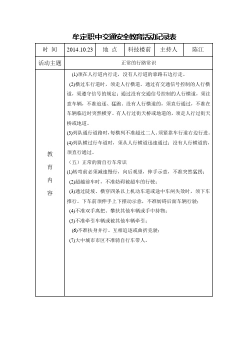 牟定职中安全教育活动记录表1