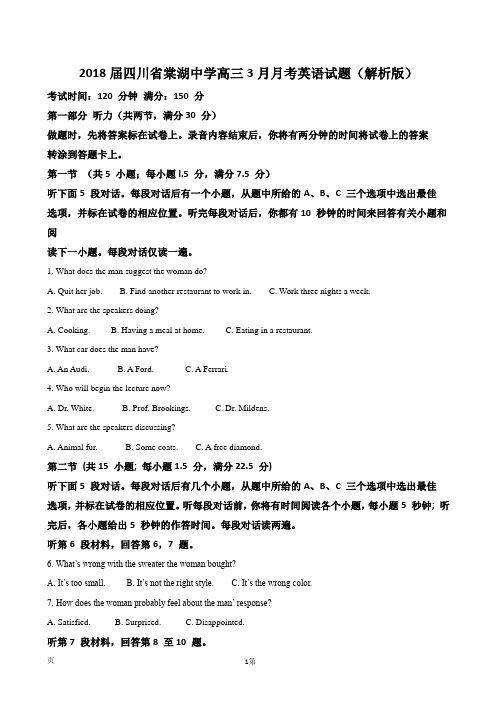 2018届四川省棠湖中学高三3月月考英语试题(解析版)