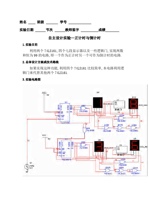 倒计时电路multisim(可打印修改)