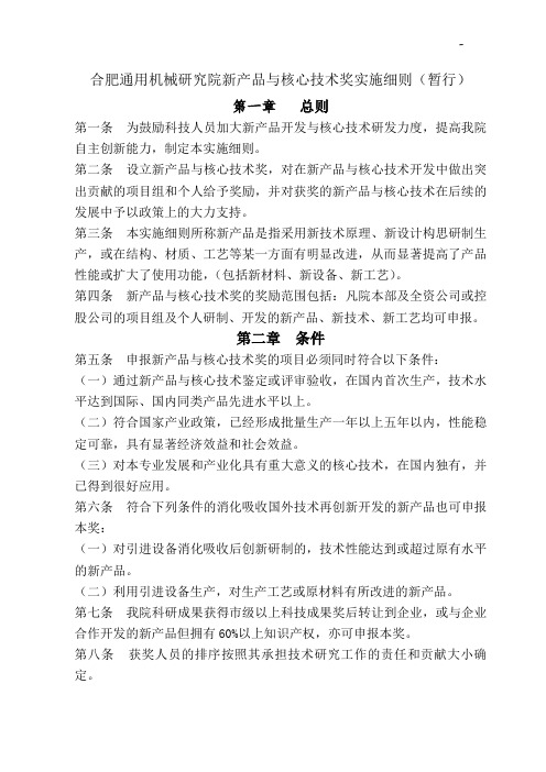 新产品设备与核心技术实施明细介绍