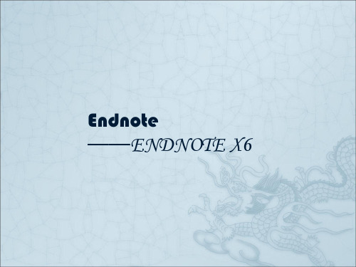 Endnote教程(基础篇)ENDNOTE_X6