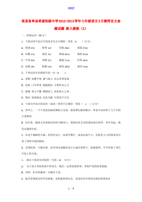 山东省单县希望初级中学2012-2013学年七年级数学3月教师自主命题试题 新人教版(2)