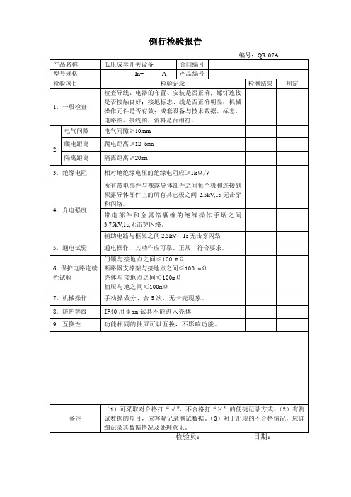 MNS抽屉柜检验报告