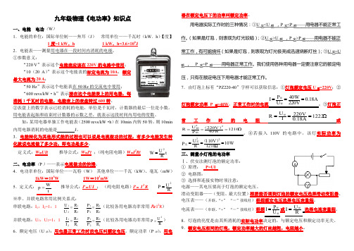 人教版九年级物理全一册《电功率》《生活用电》知识点精编