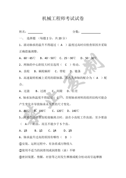 机械工程师招聘试卷1(含答案)