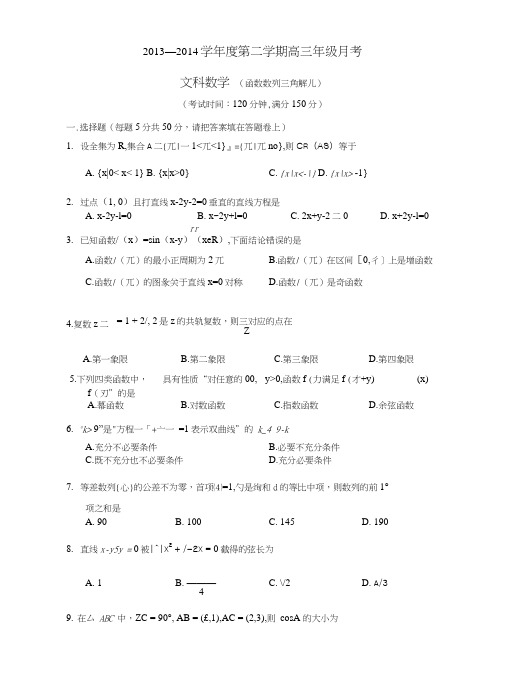 《广东佛山市石门中学二零一六届高三数学第二次检测试题文新人教a版》.doc