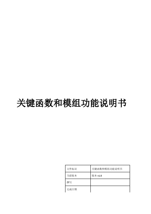 Moodle_函数和模块功能说明书_V2_3_1_-范例与格式-20121127