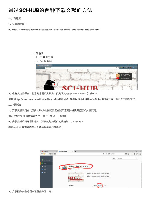 通过SCI-HUB的两种下载文献的方法