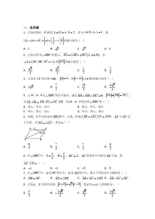 (易错题)高中数学必修四第二章《平面向量》检测题(答案解析)(2)