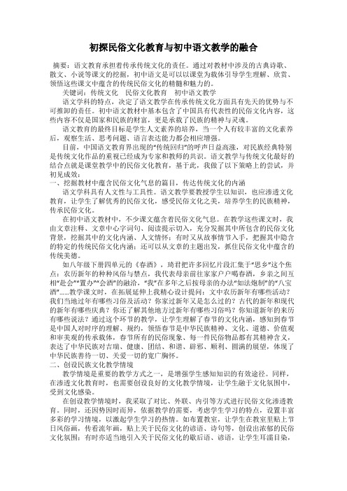 初探民俗文化教育与初中语文教学的融合