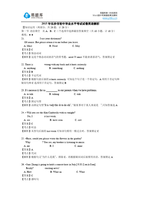 2015年湖南省长沙市初三中考真题英语试卷(带解析)