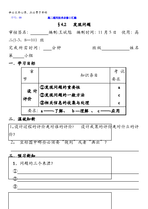 浙江省台州市蓬街私立中学高二上学期通用技术学案：发现问题缺答案