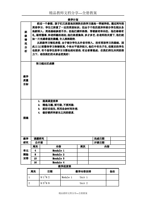 牛津英语3A全册教案