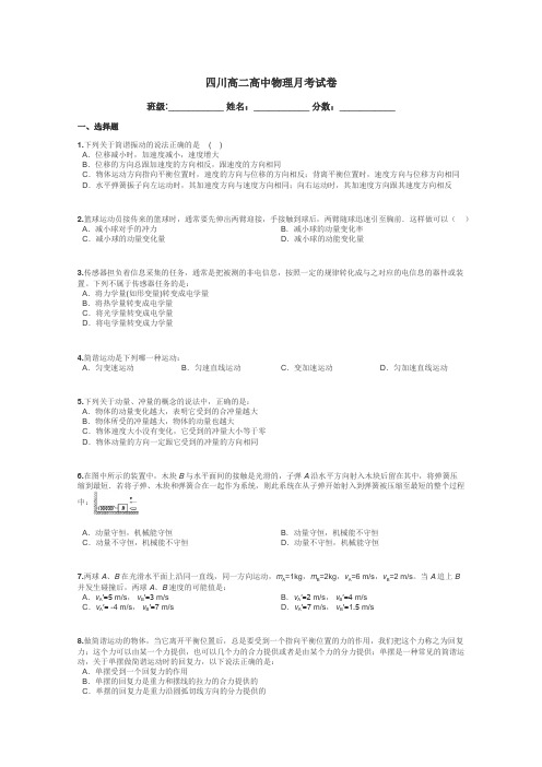 四川高二高中物理月考试卷带答案解析
