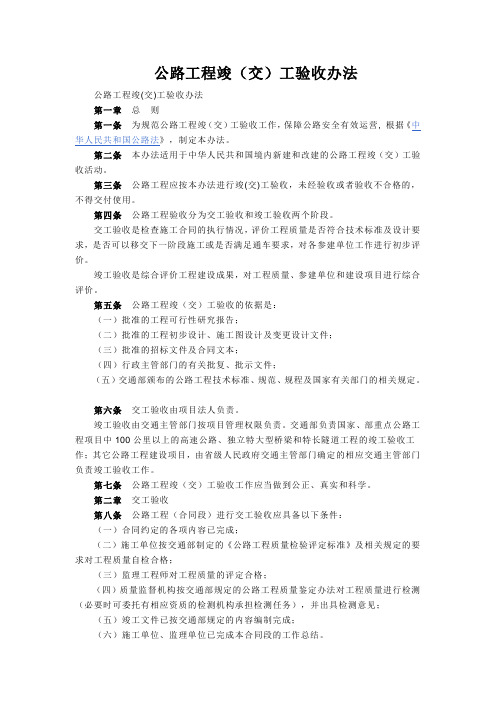 公路工程竣(交)工验收办法-交通部令2004年第3号