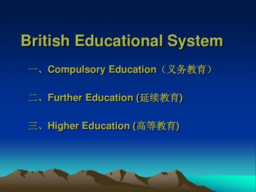 英国教育体系