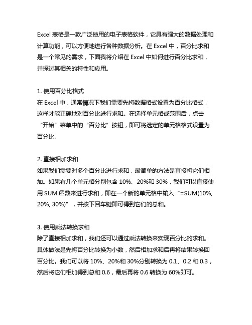 excel表格百分比求和的方法