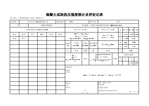 最新混凝土强度自动评定表.xls