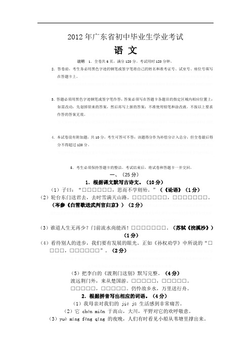 2012广东中考语文试卷及答案