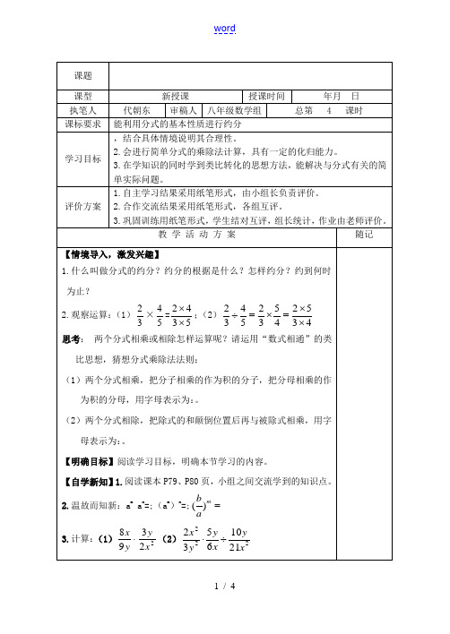 八年级数学上册 3.3 分式的乘法与除法教学案(新版)青岛版-(新版)青岛版初中八年级上册数学教学案