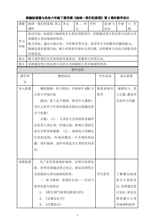 地球——我们的家园 第二课时 教学设计