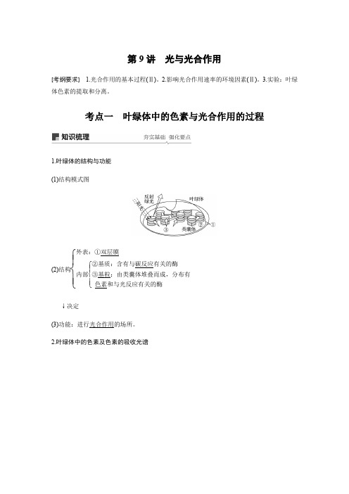 2019版生物高考大一轮复习备考北师大版讲义：第三单元 细胞的能量代谢 第9讲