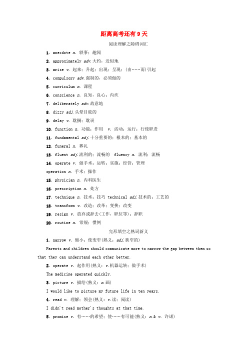 2017届高三英语二轮复习第2部分高考倒计时距离高考还有9天