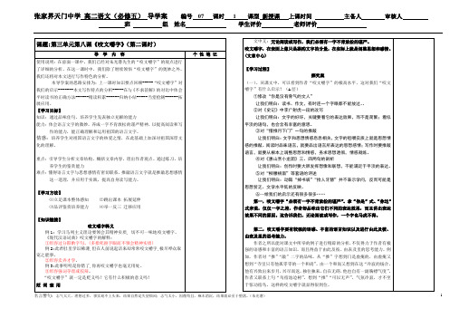 高二语文《咬文嚼字》2