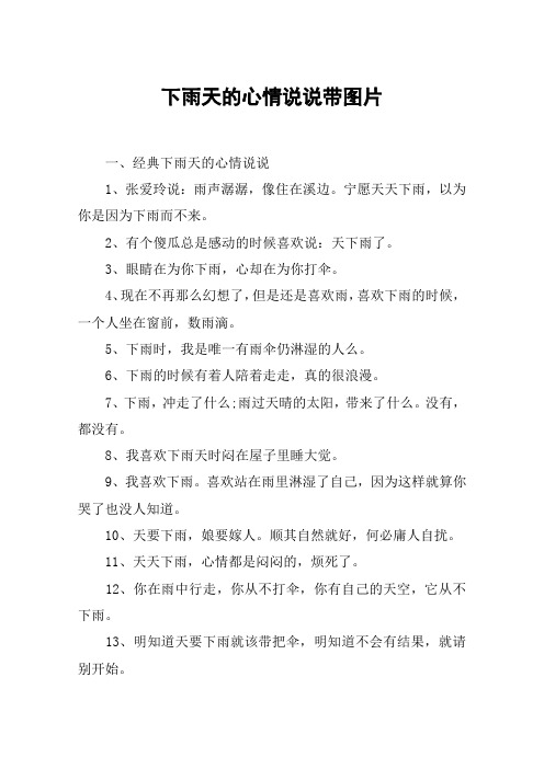 下雨天的心情说说带图片