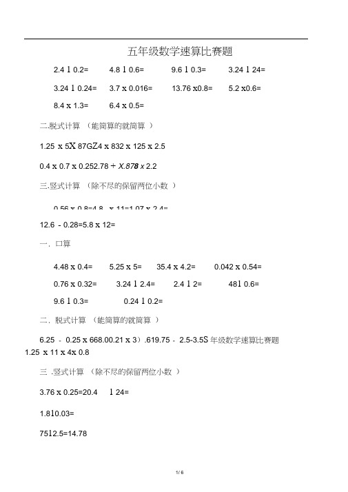 五年级数学速算比赛题