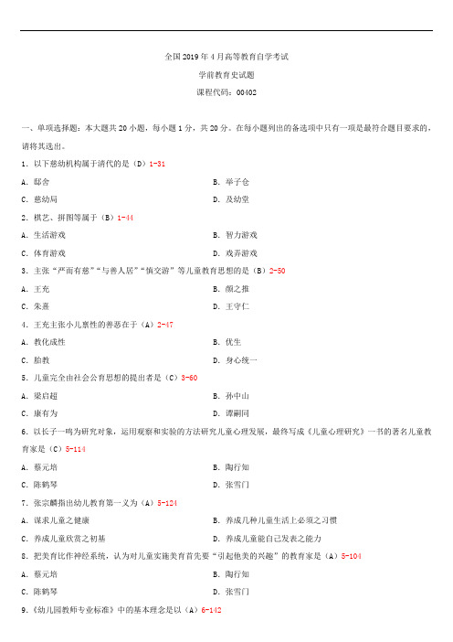 全国2019年4月自学考试00402学前教育史试题答案