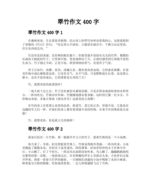 翠竹作文400字