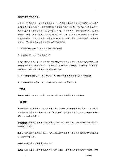 安全评价师三级复习资料整理