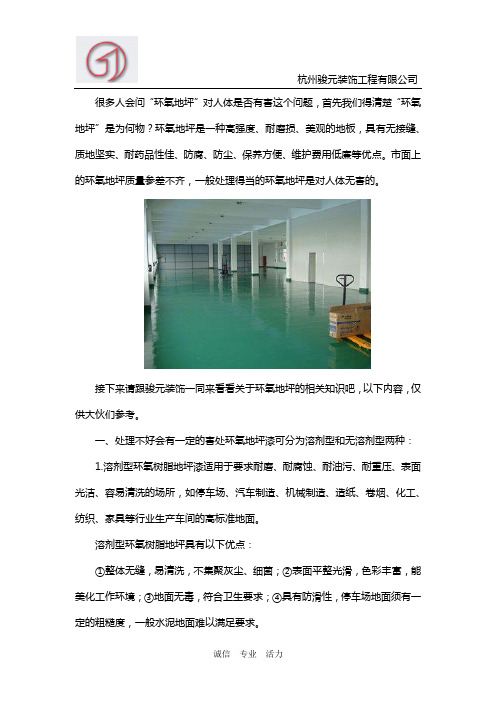 环氧地坪对人体有害吗