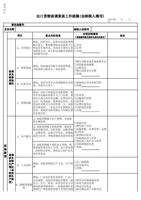 出口退税货物函调复函工作底稿由纳税人填写