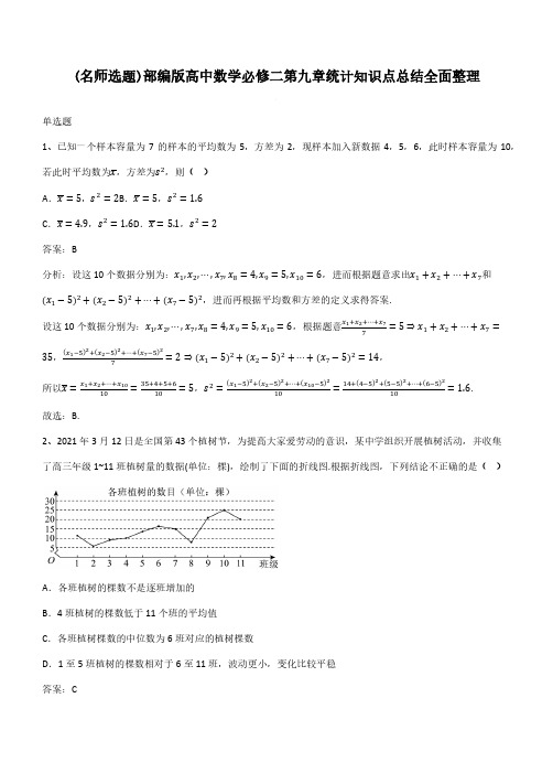 部编版高中数学必修二第九章统计知识点总结全面整理