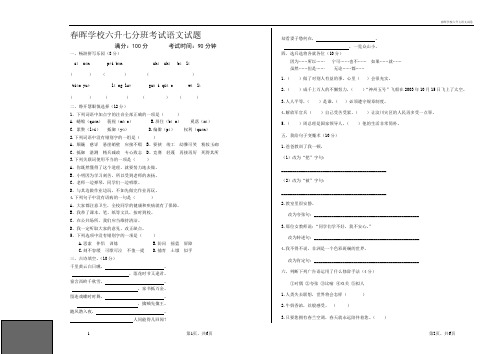 春晖学校六升七语文试卷