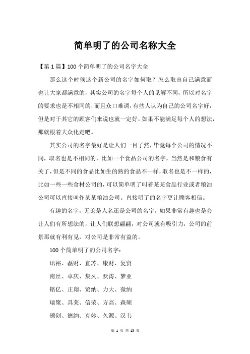 简单明了的公司名称大全