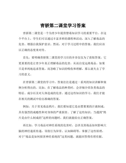 青骄第二课堂学习答案