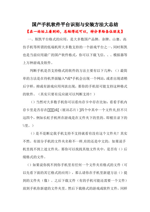 国产手机软件平台识别与安装方法大总结
