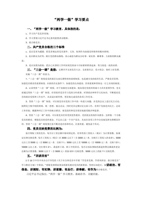 两学一做学习要点