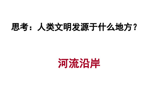 人教版高二地理必修三3.2《流域的综合开发》课件(共32张)分析