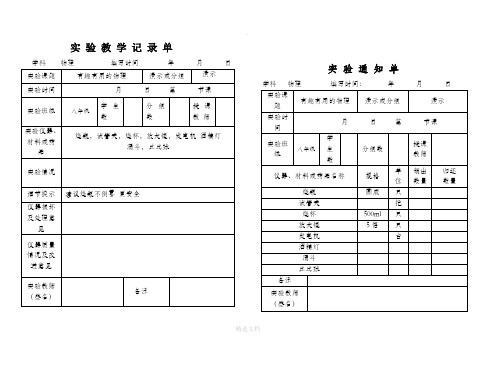 初中物理实验通知单记录单八年级上全部