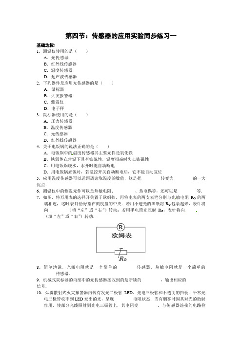 人教版物理选修3-2同步练习-6.4《传感器的应用实例》