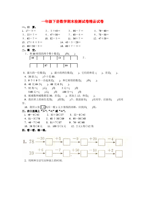 人教版(2018年)小学一年级下册数学-期末试卷(包含答案)