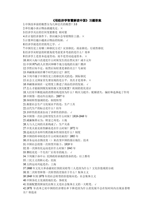《用经济学智慧解读中国》习题答案