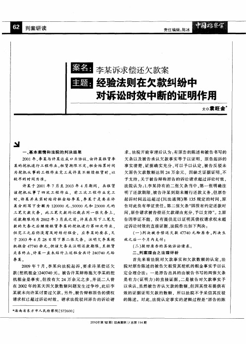 经验法则在欠款纠纷中对诉讼时效中断的证明作用